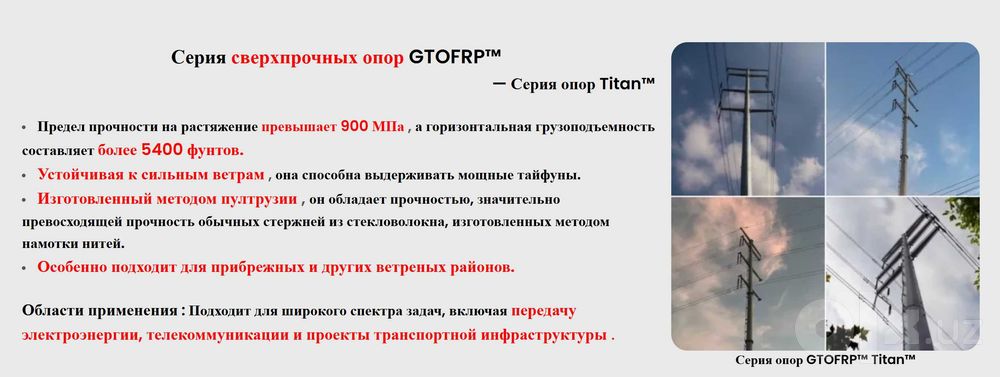Опоры, столбы, ЛЭП, освещение ustunlar, elektr va yoritish tayanchlari