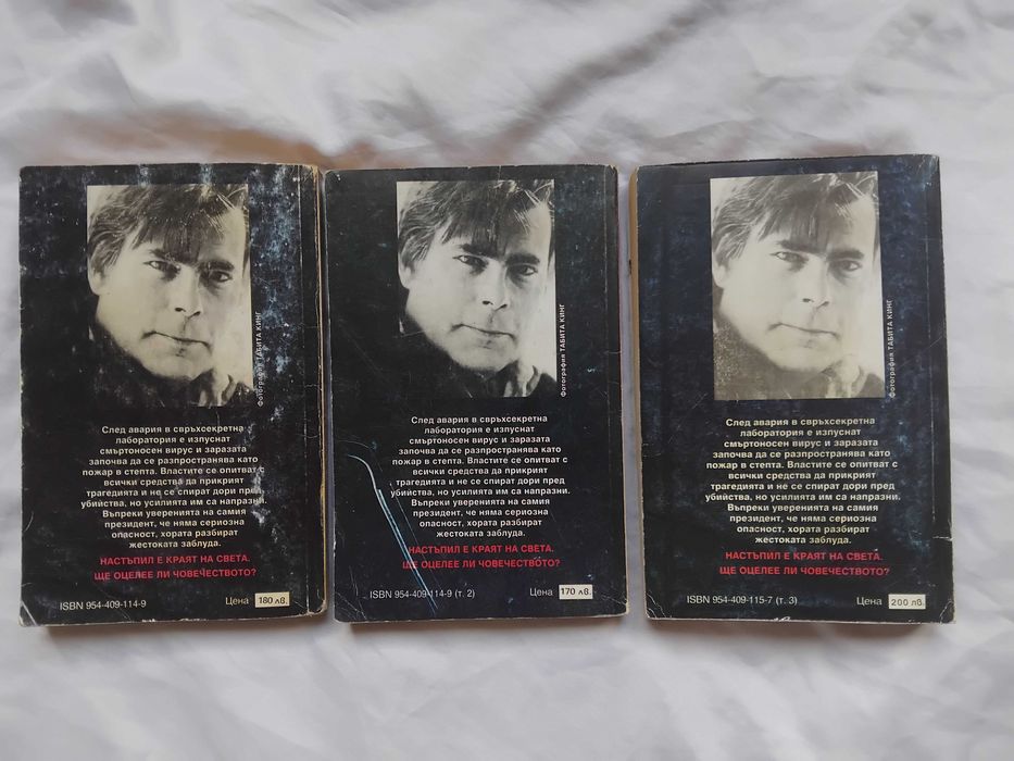 Сблъсък - Стивън Кинг -  Комплект от книги 1, 2 и 3