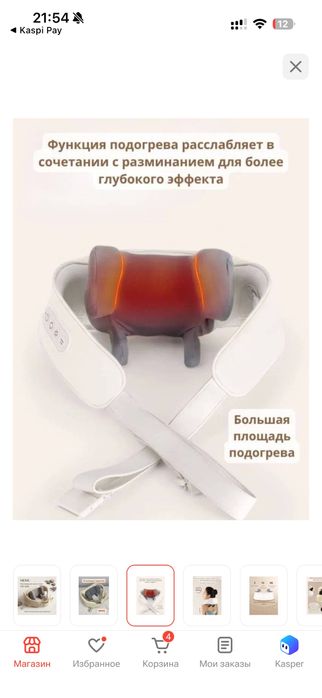 Массажор для шеи