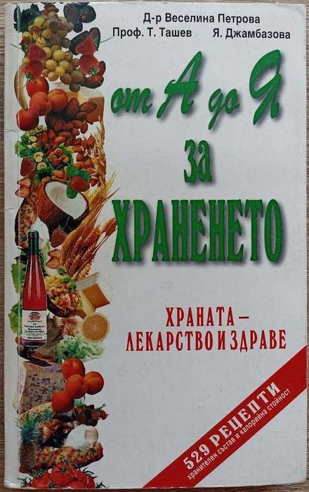КНИГИ ЗДРАВЕ СЕБЕПОЗНАНИЕ Психология Рецепти Обичаи Дом Семейство