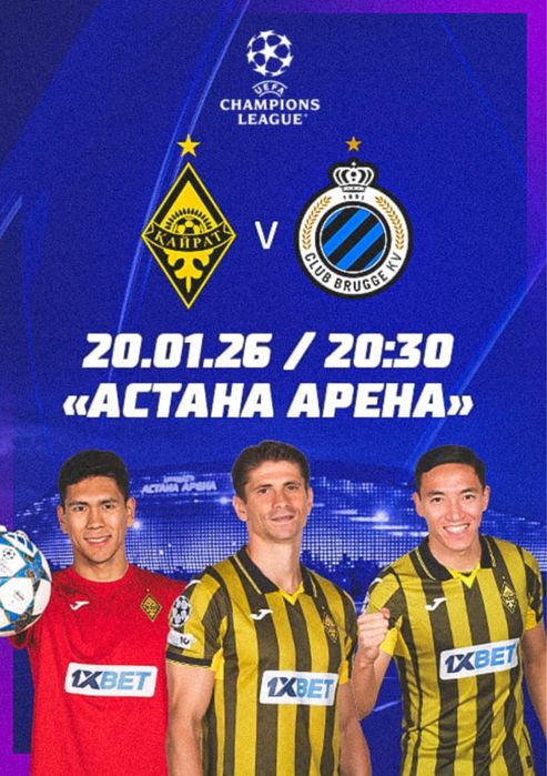 Продам билеты на футбольный матч