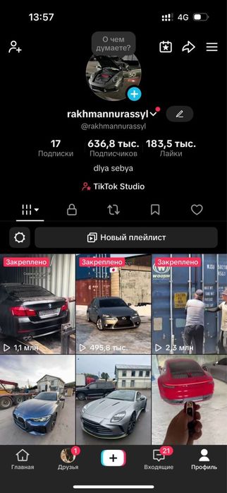 Инстаграм Тик ток Телеграмм каналы