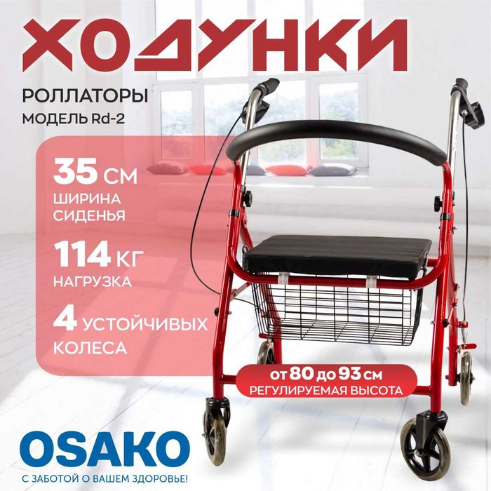 ходунки для взрослых