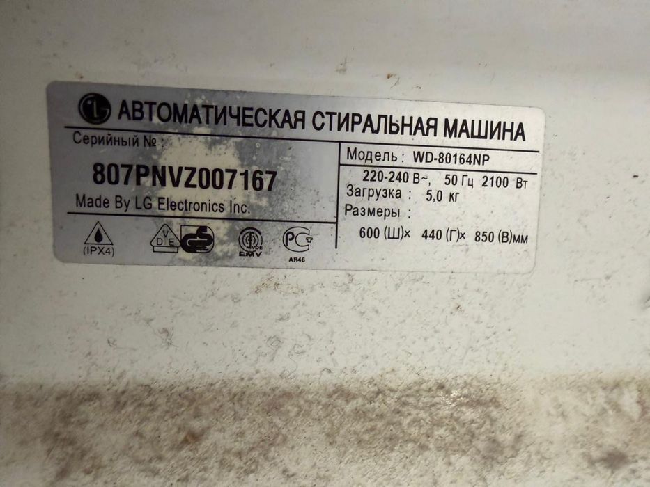 Бытовая техника и стиралка