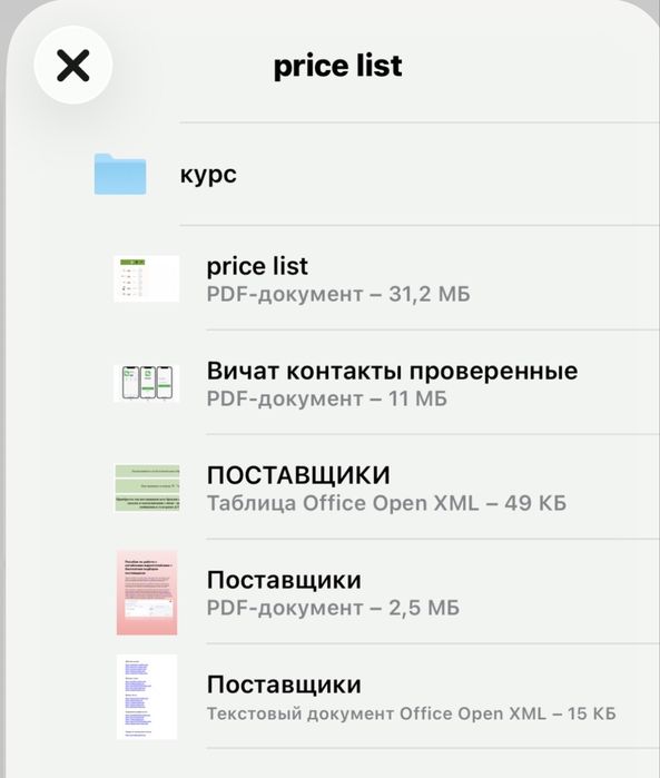 База поставщиков WeChat
