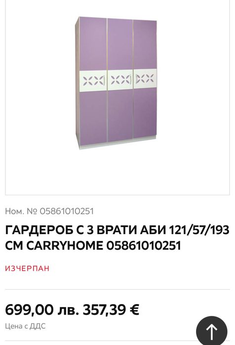 СПЕШНО! - Лилав Гардероб - 99лв.