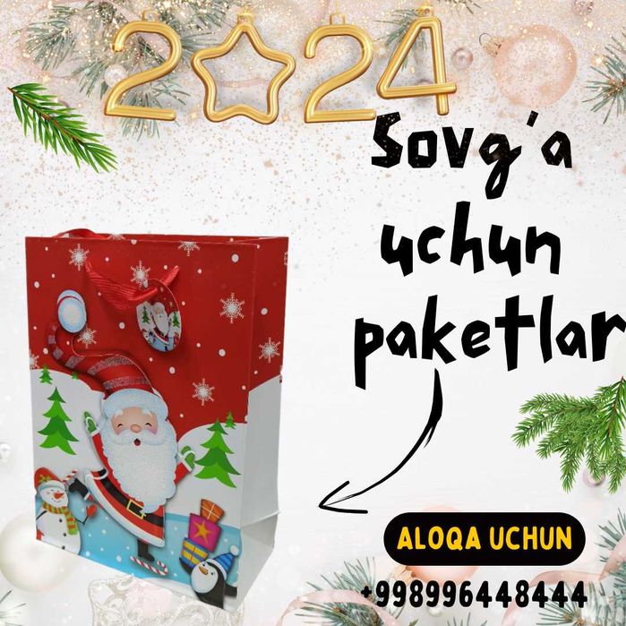 Подарочные пакеты и коробки на Новый год 2026