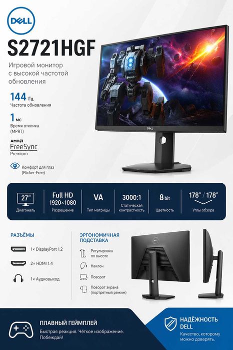 Игровой Монитор Dell S2721HGF / FULLHD / VA / CURVED / 144 GHz