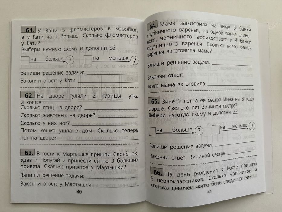 Тренажер по математике для 1 класса