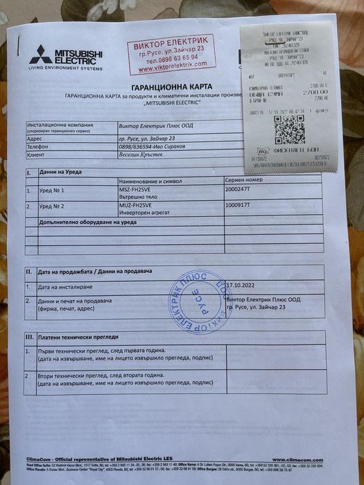 Климатик MITSUBISHI Electric  -2000лв.