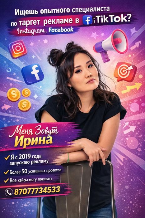 Таргетолог / CMM / Таргет Казахстан