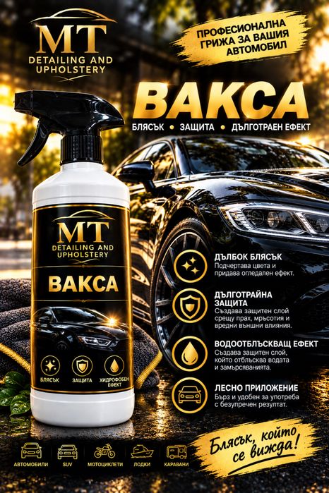 Препарати за автомобили