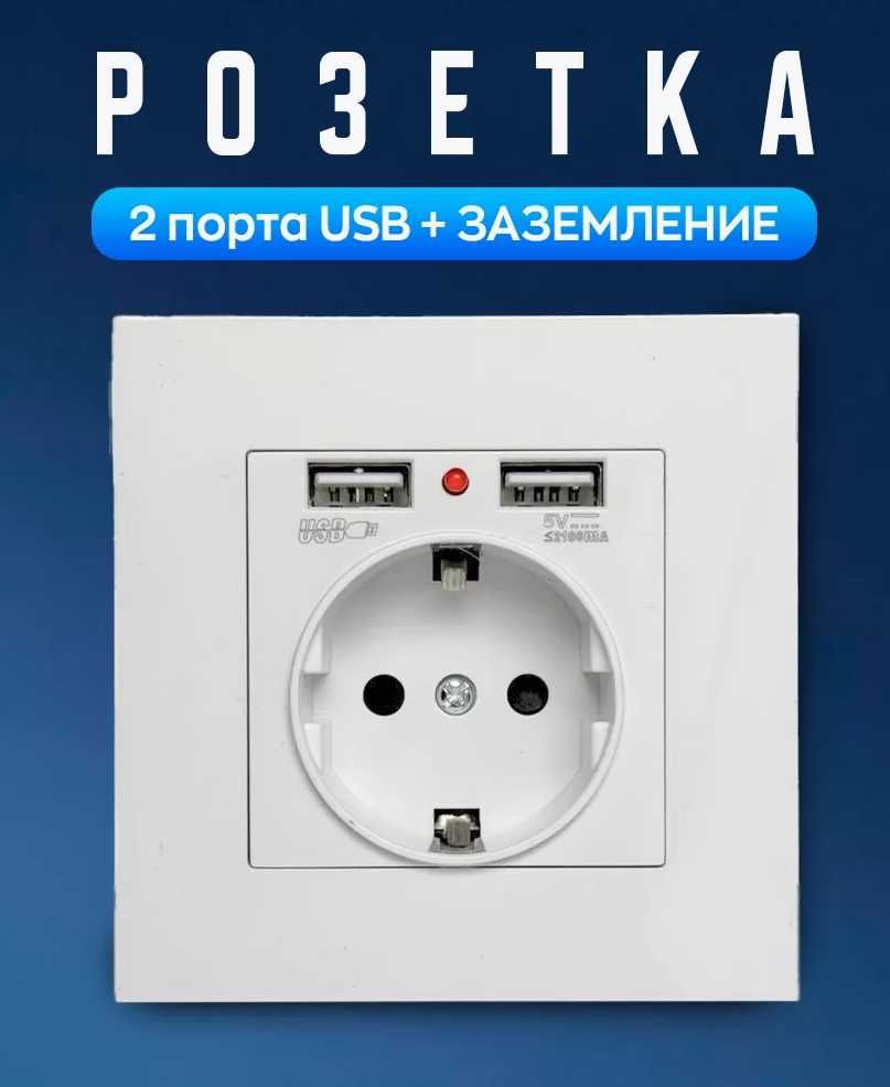 Розетка с зарядным устройством, 16 A, USB, 86*86 мм, 220 В: 3 500 тг. -  Розетки Алматы на Olx