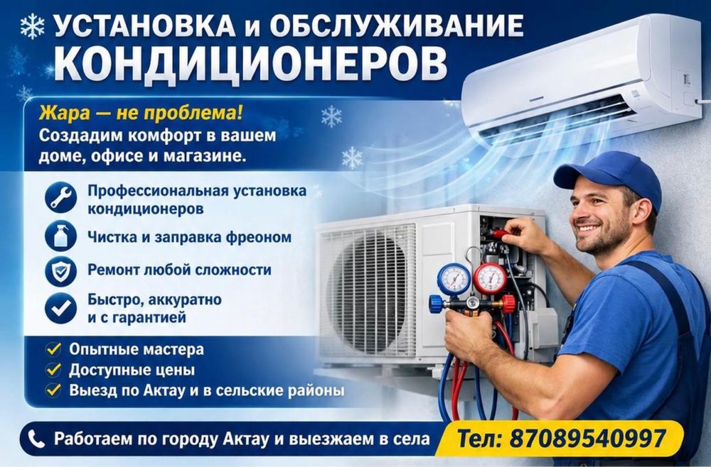 Кондиционер установка ремонт очистка фреон