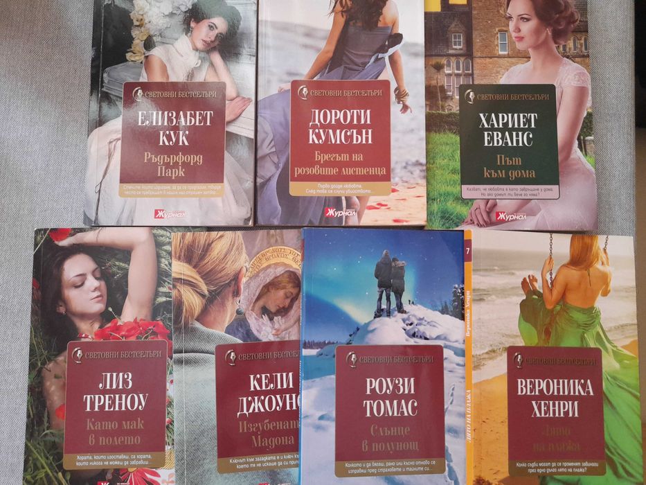 Книги романи за лятото