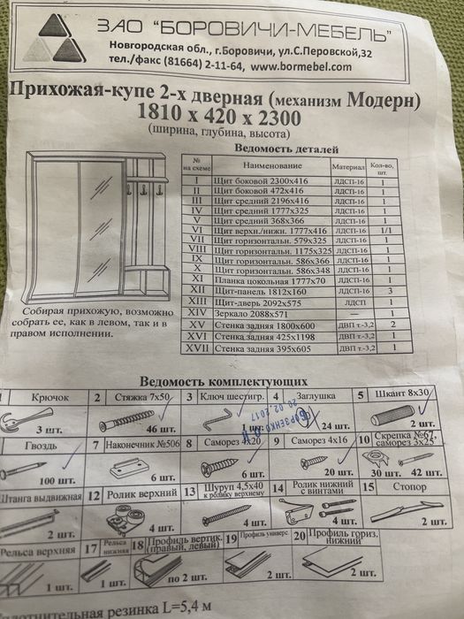Шкаф для прихожей  . Боровичи.