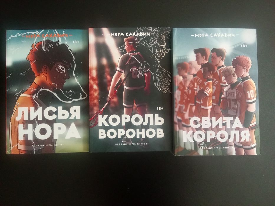 Трилогия "Всё ради игры"
