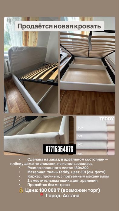 Продается кровать