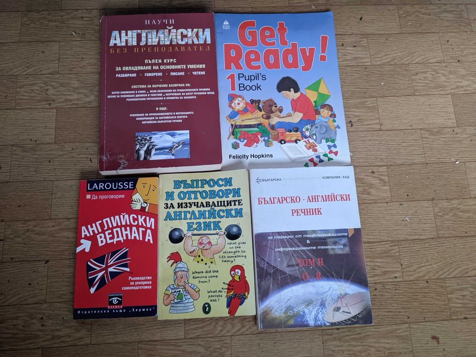 Английски книги, речници за учене, самоподготовка