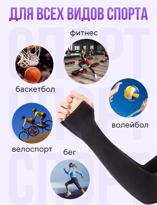 Нарукавники универсальные