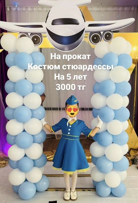 Прокат платье стюардессы
