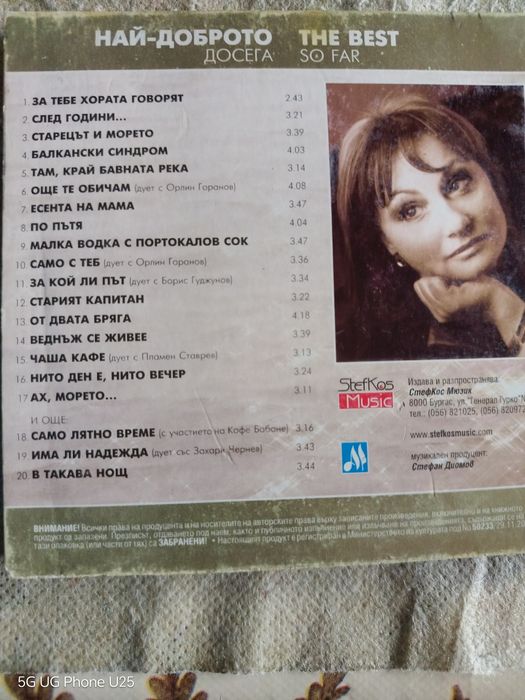 Продавам СД диск на Тони Димитрова