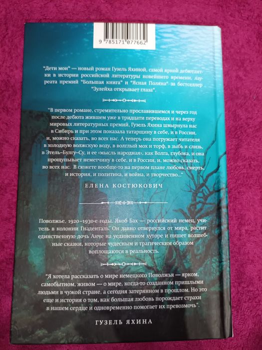 Дети мои Гузель Яхина