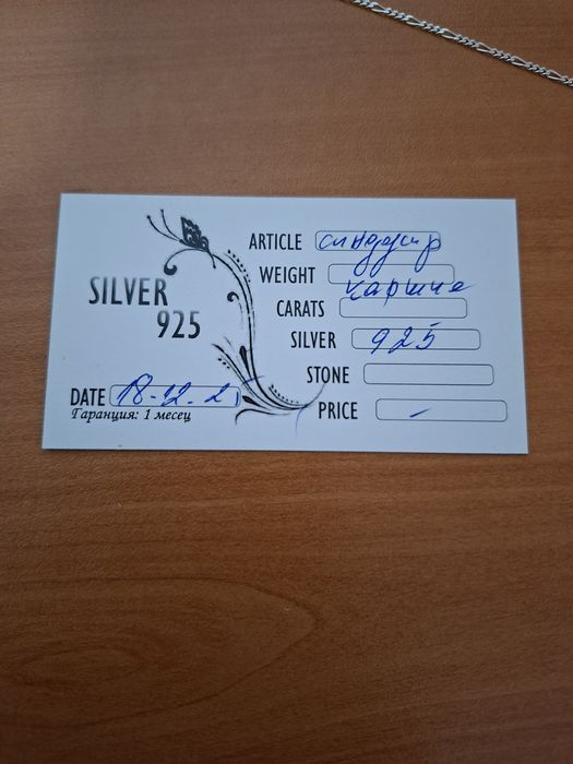 Сребърен дамски синжир