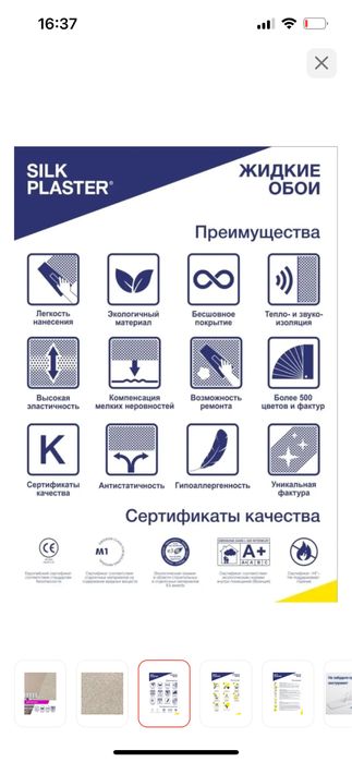 Продам жидкий обои