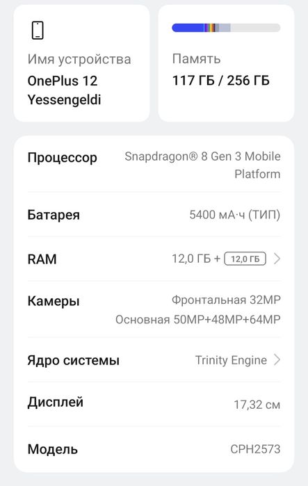 Сматрфон OnePlus12
