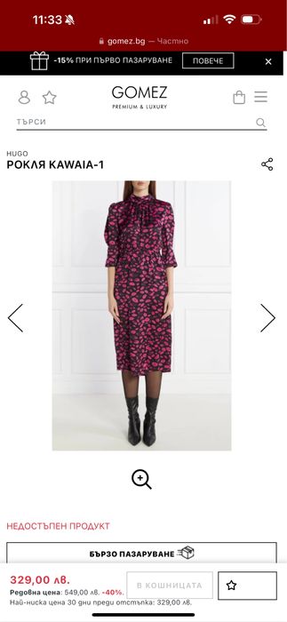 Чисто нова рокля Hugo