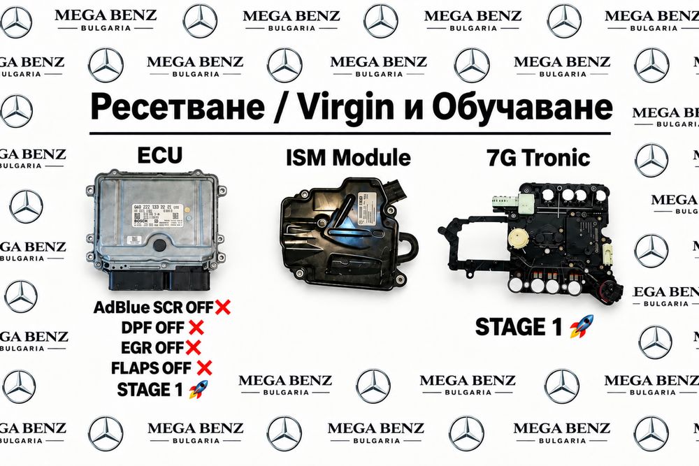 Virgin ISM DSM 7G Tronic  обучение MERCEDES ECU AdBlue SCR DPF EGR FLAPS STAGE 1 POPS AND BANGS  TCU зануляване и обучение изключване