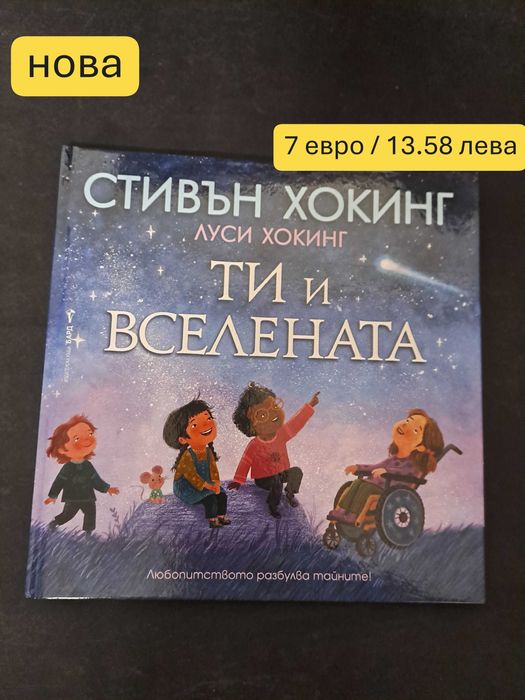 Чисто нови книги! От 3 до 7 евро
