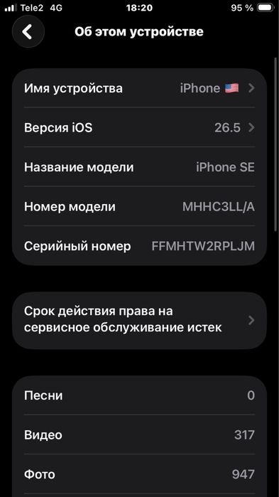 Айфон се 2020 обмен бар