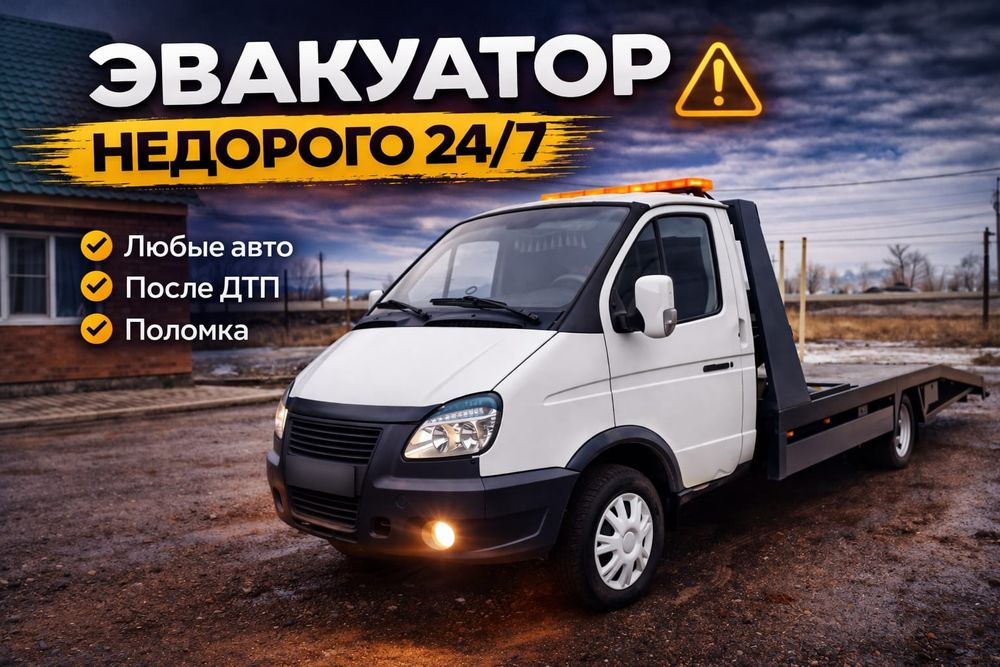 Эвакуатор быстро и недорого Аягоз, Самар,Калбатау,Таврия,Семей, Риддер