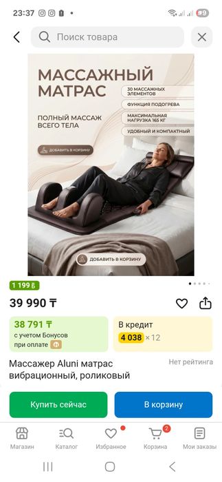 Массажёр матрас...