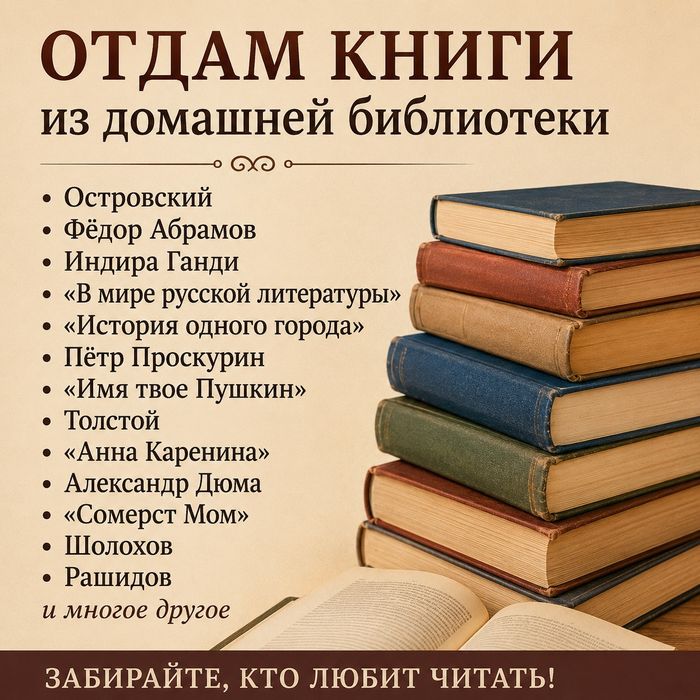 Отдам книги писателей