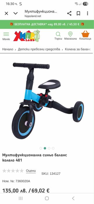 Триколка, колело и  баланс колело 3 в 1