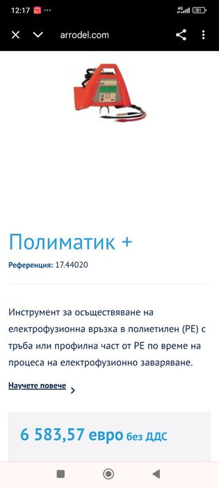 Машина за електродифузно заваряване