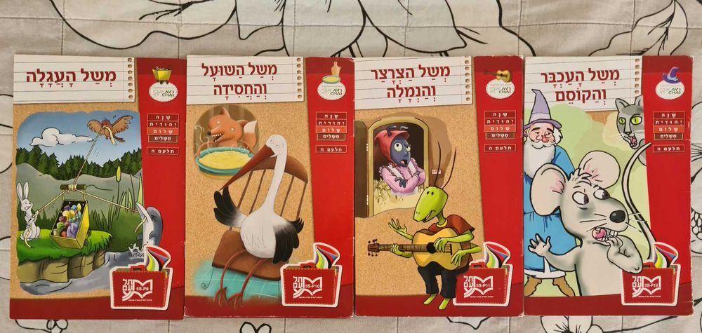 Книги и учебници за изучаване на Иврит