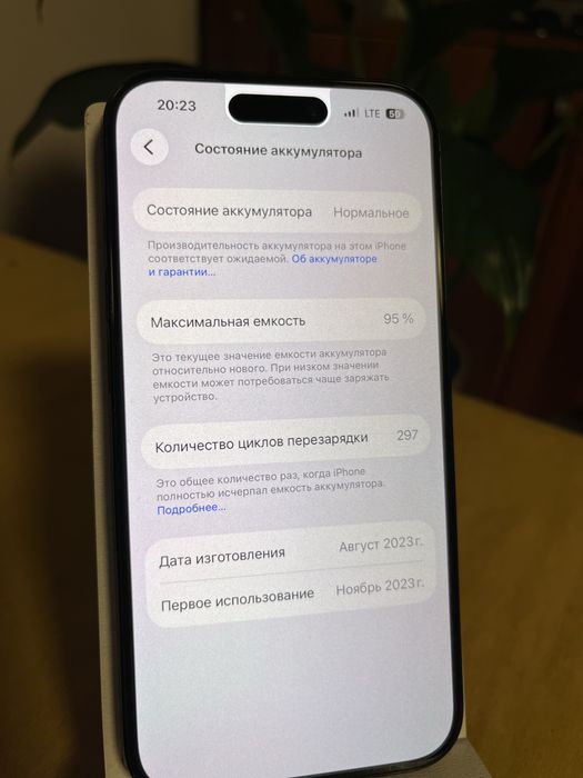 Iphone 15 pro емкость 95