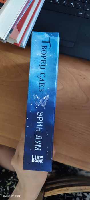 Книга "Творец слёз"