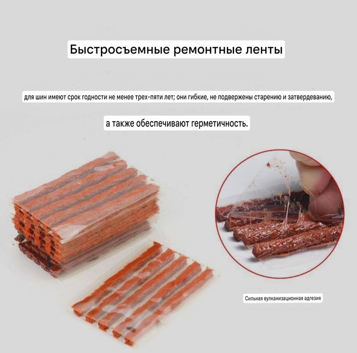 Професиональный инструмент для ремонта шин