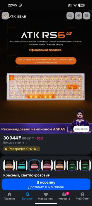 продам atk rs6 air Новые