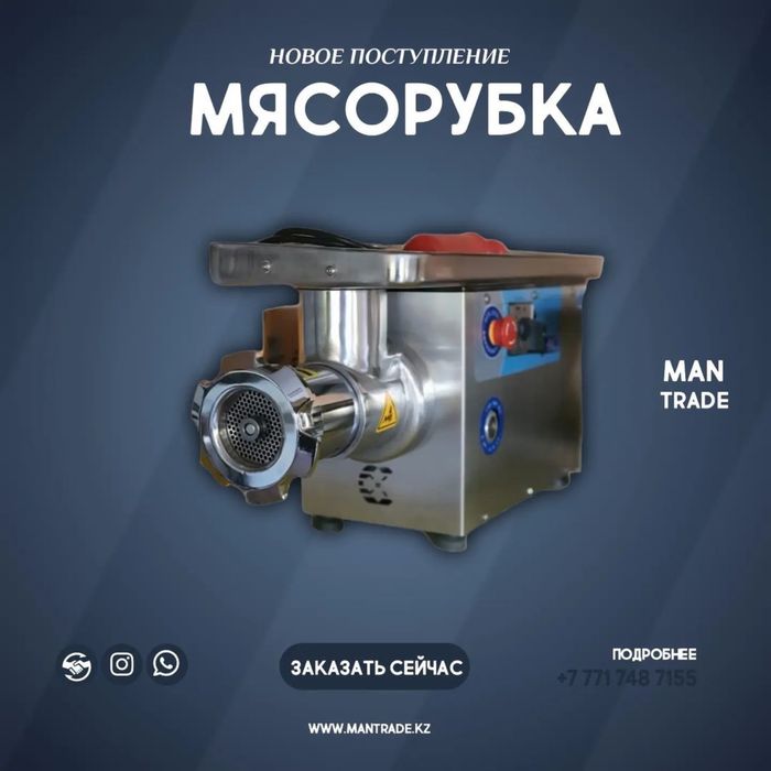 Оборудования для мясников