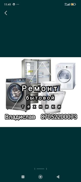 Ремонт холодильников стиральных машин Тараз