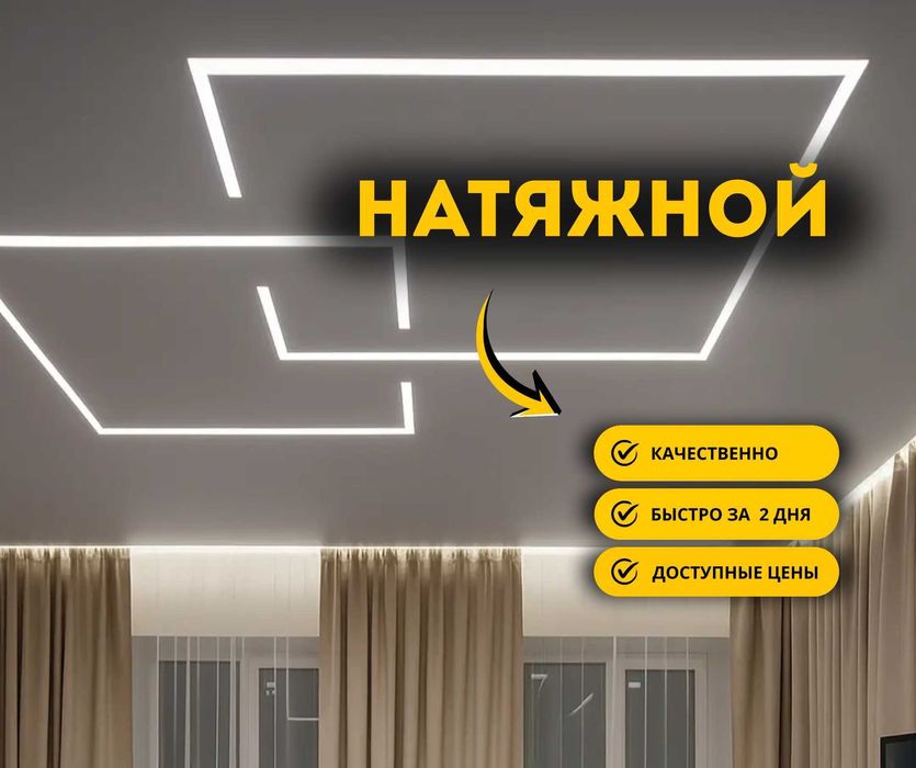 Натяжные потолки в г.Костанай