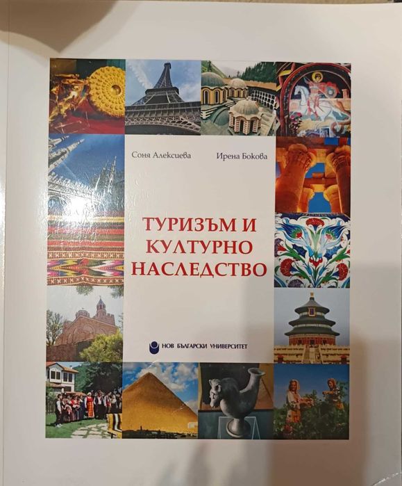 Учебна литература по туризъм, реклама и комуникации