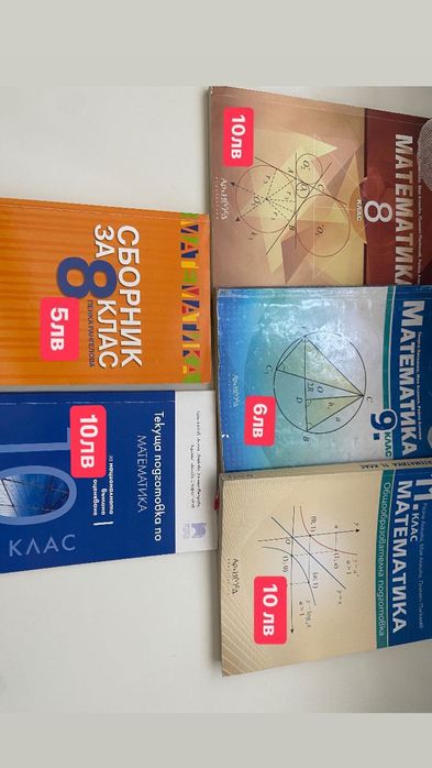 Учебници и помагала по МАТ