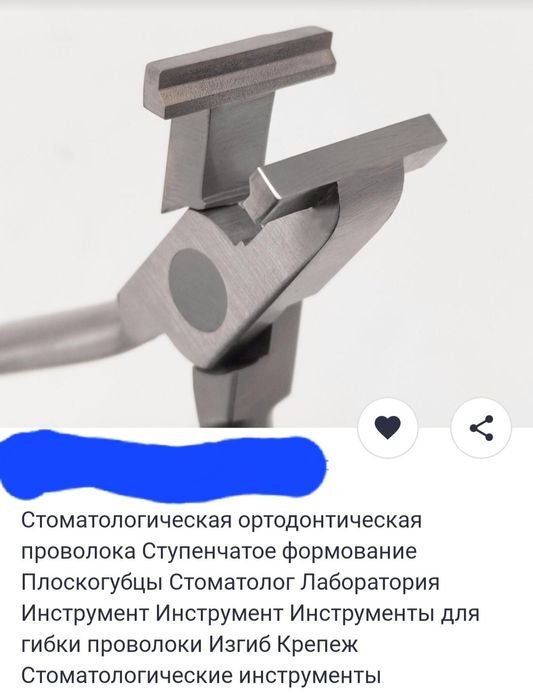 Продам стомотологическое приспособление.